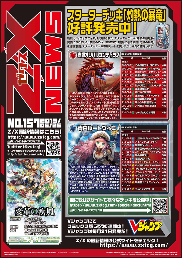 Z/X NEWS No.151- ｜ Z/X - Zillions of enemy X - ゼクス公式サイト