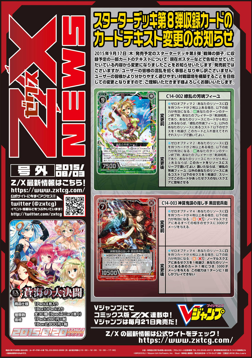 Z/X NEWS No.161- ｜ Z/X - Zillions of enemy X - ゼクス公式サイト