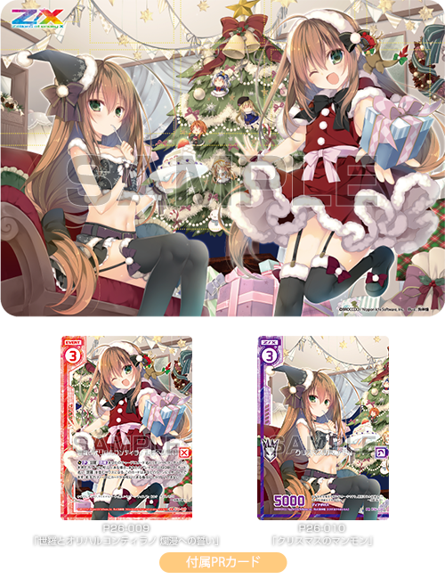 物販情報｜ゼクストリーム 2018.WINTER in 秋葉原｜Z/X -Zillions of