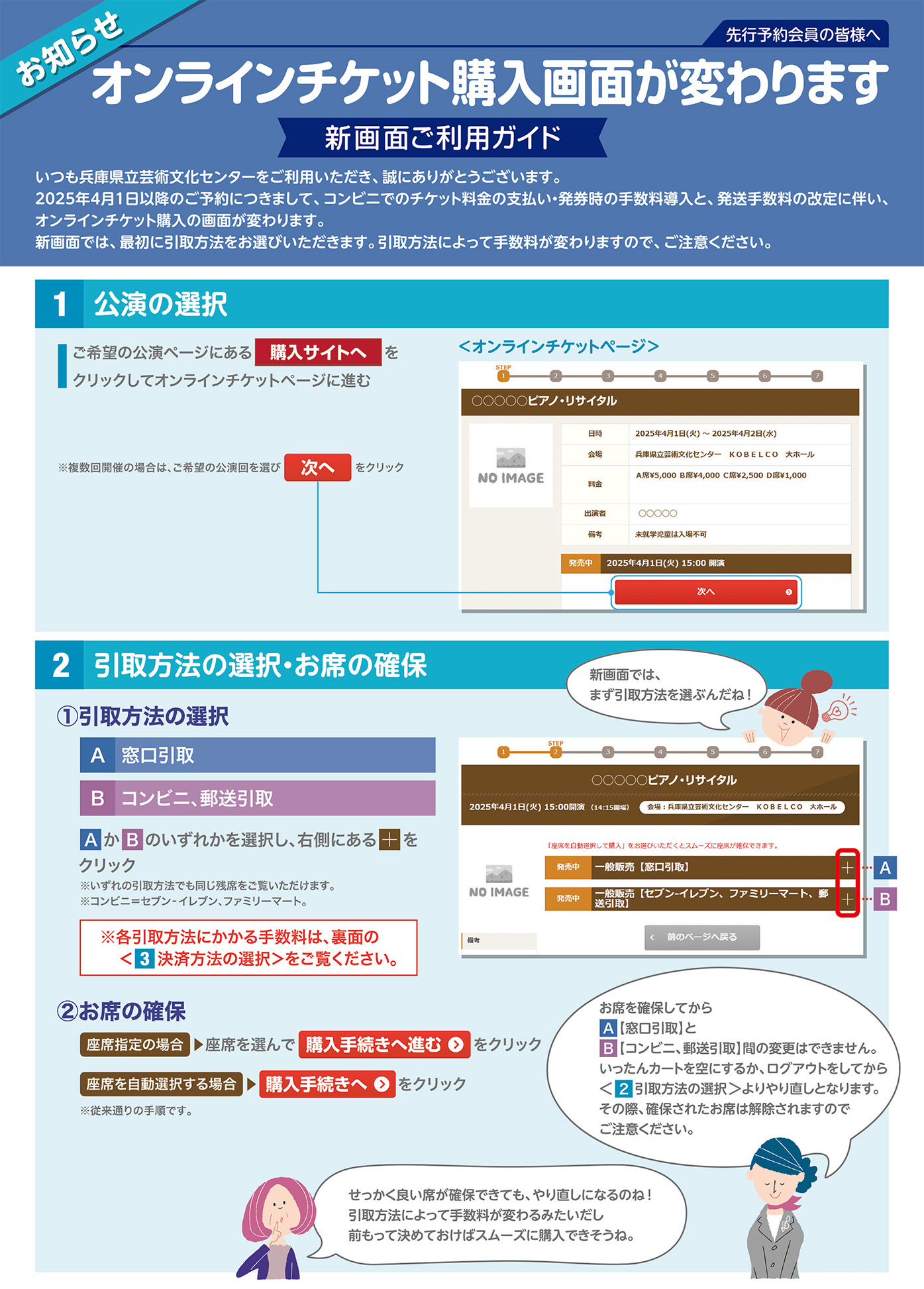 重要】チケット購入時の手数料改定に伴うオンラインチケット購入画面