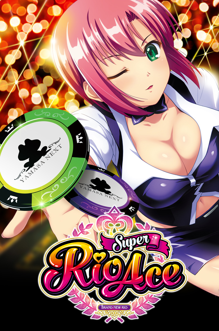 スーパーリオエース