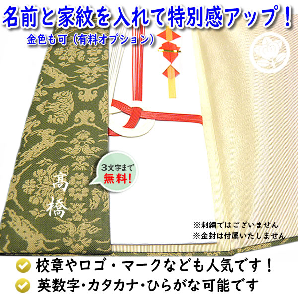 西陣製 【正倉院名物裂 金封ふくさ】 3種あり 日本製 むす美 名入れ