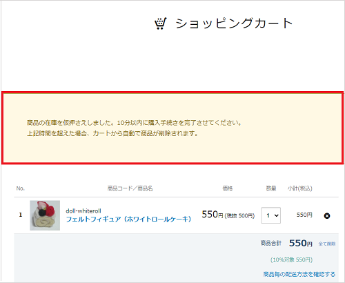 商品キープ(カート内商品の一時的在庫仮抑え) | イージーマイショップ