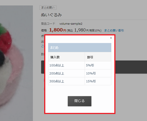 まとめ買い割引(ボリュームディスカウント) | イージーマイショップ