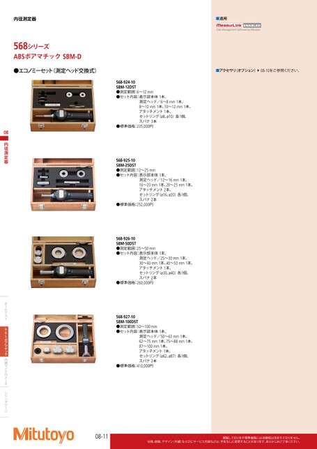mitutoyo_総合カタログ_No13-55