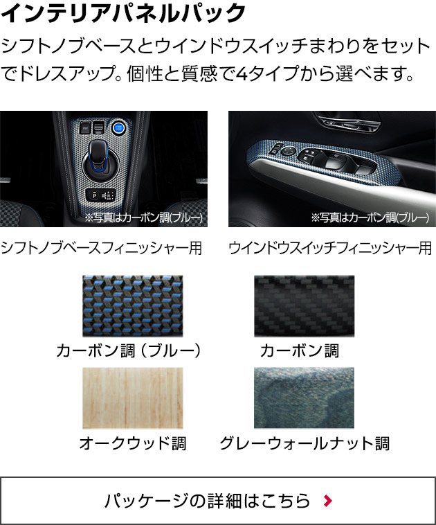 日産：オプショナルパーツ | キックス【KICKS】