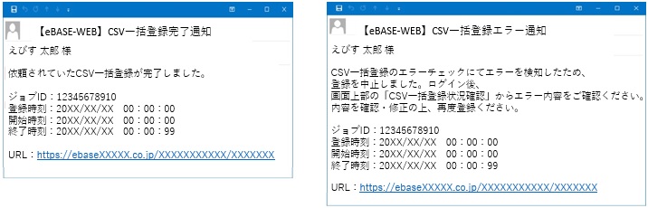 FAQ | 【コーナン商事】CSV一括登録後のチェック結果を確認したい