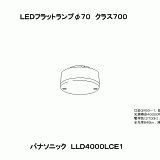 LLD4000L | 照明器具検索 | 照明器具 | Panasonic