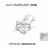 NSN65331W | 照明器具検索 | 照明器具 | Panasonic