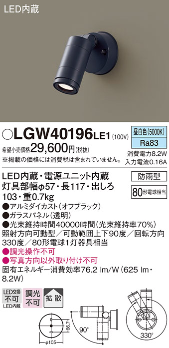 LGW40196 | 照明器具検索 | 照明器具 | Panasonic