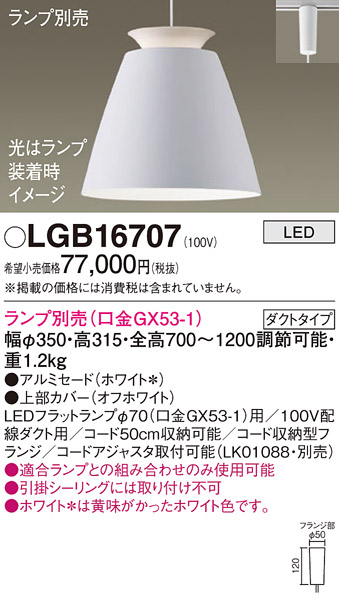 LGB16707 | 照明器具検索 | 照明器具 | Panasonic