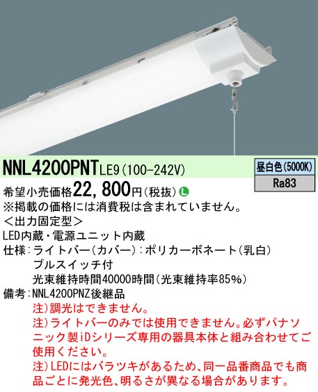 NNL4200PNT | 照明器具検索 | 照明器具 | Panasonic