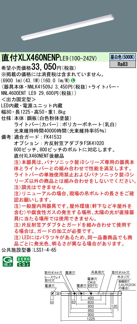 XLX460NENP | 照明器具検索 | 照明器具 | Panasonic