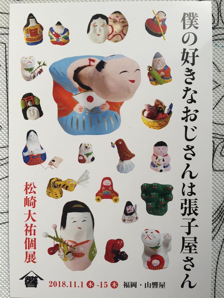 真作1点物】「魔法の荷車」□東京藝大卒画家□松崎祐哉□創業年のレア作品