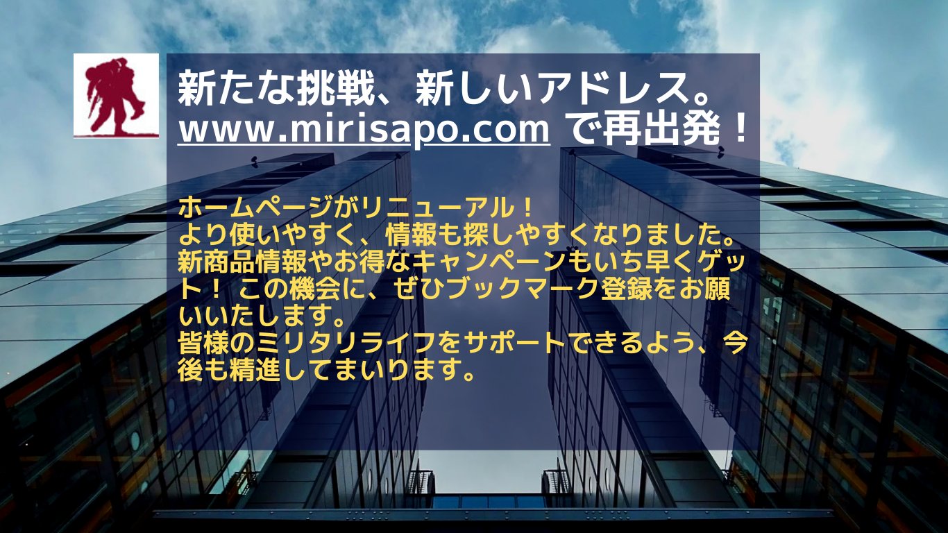 米軍払い下げ品販売のミリタリーサポート