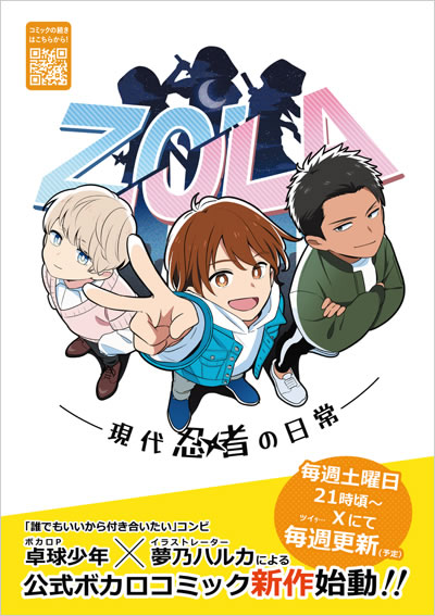 shop.ssw.jp 商品詳細｜VOCALOID6 Voicebank ZOLA Project