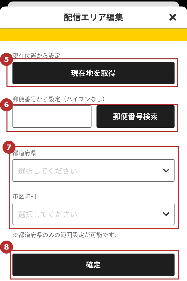 安否確認・防災気象情報の配信エリア設定方法｜ユーザーズガイド