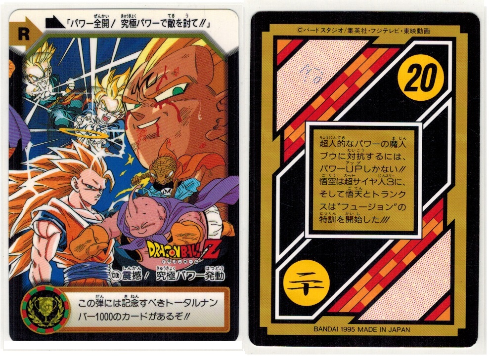 Dragon Ball Z Bandai 1995 Carddass Hondan Series 25 Card to Choose