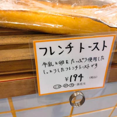 いとぱん（日暮里/パン屋） - Retty（レッティ）