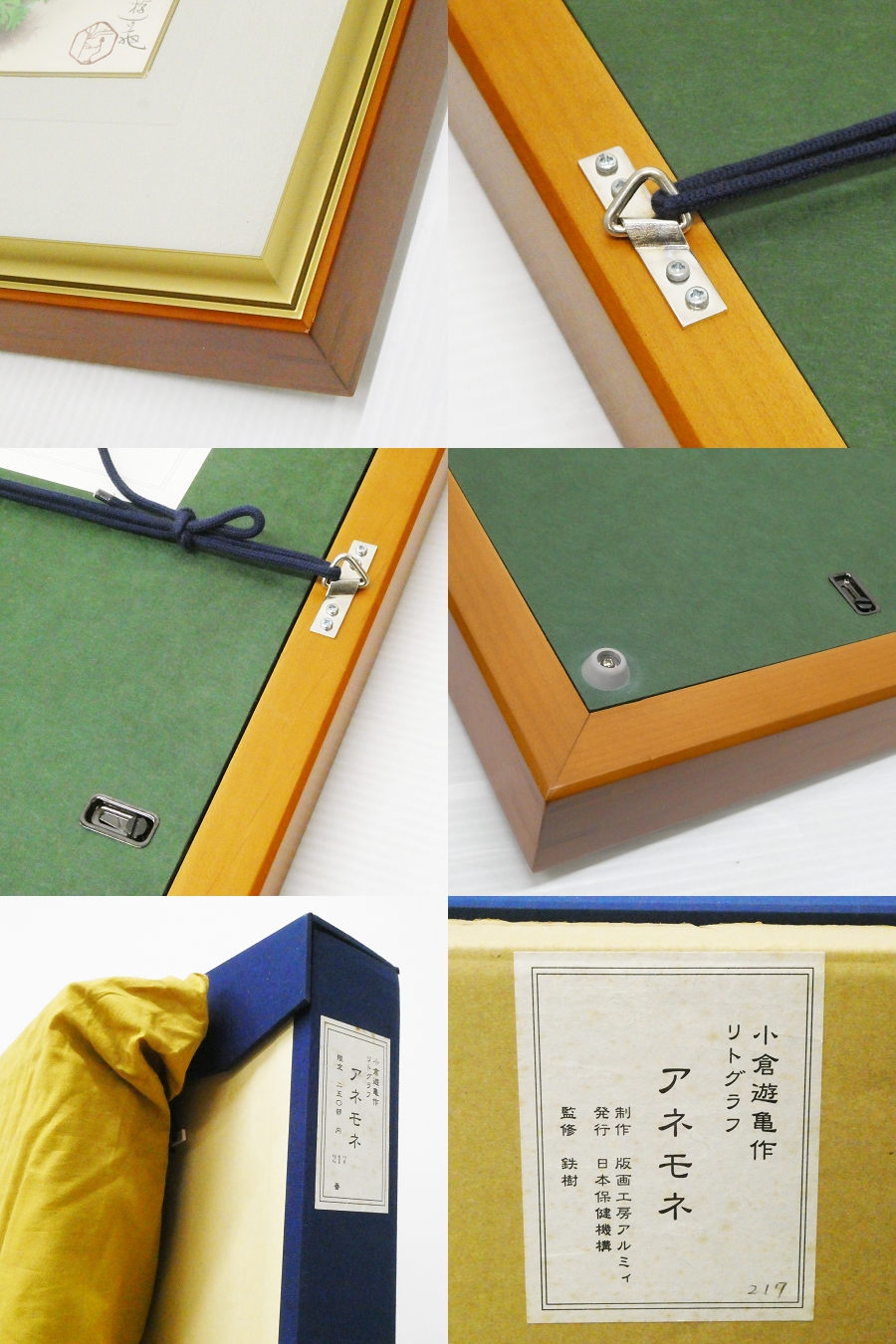 ♯ 小倉遊亀 アネモネ リトグラフ 版画 刷込サイン落款 額装入り 黄袋