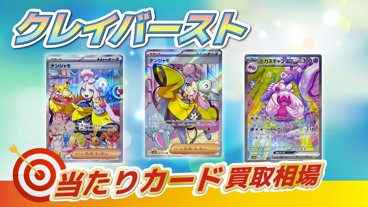 クレイバースト当たりカード一覧