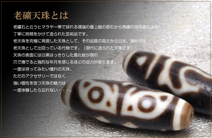 老礦天珠の最上位品質の見分け方