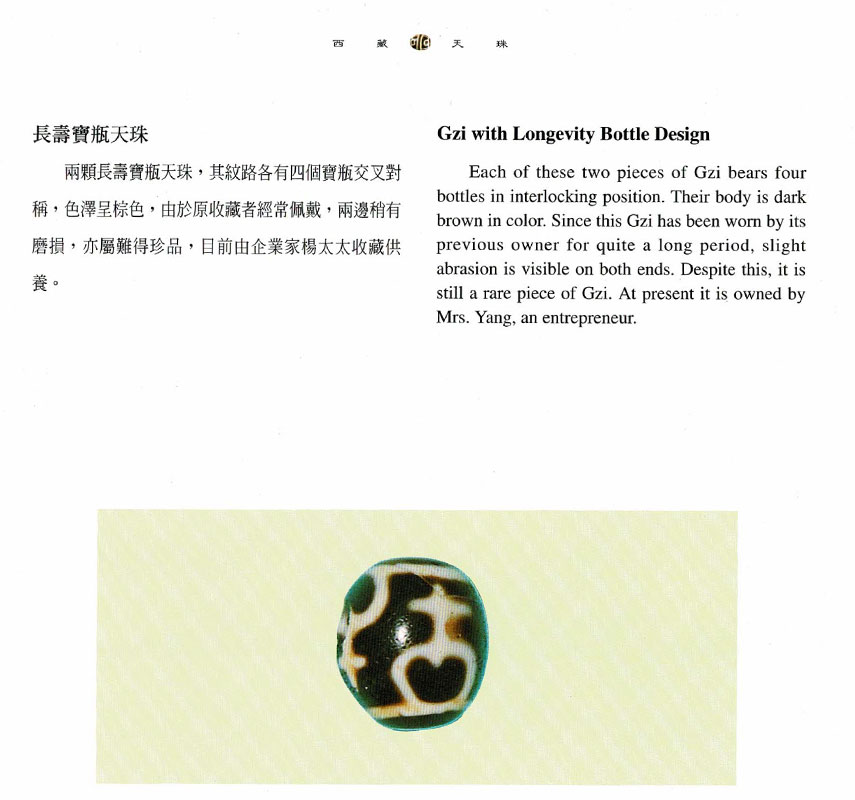 宝瓶天珠（ほうびん）とは 不老不死の神の水 意味や