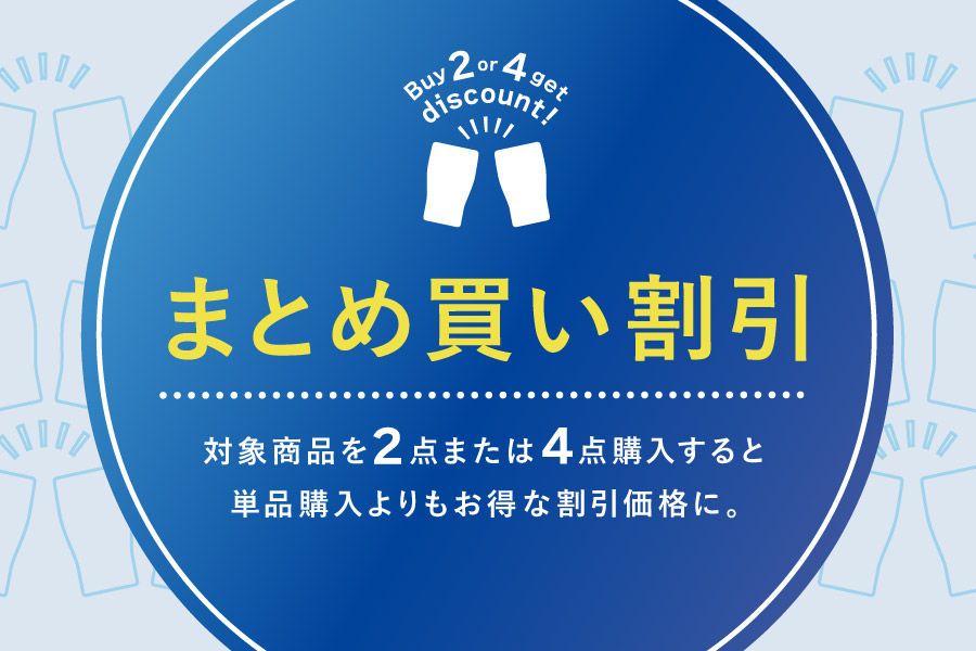 2点または4点購入で特別価格「まとめ買い割引」スタート！ – アトラス
