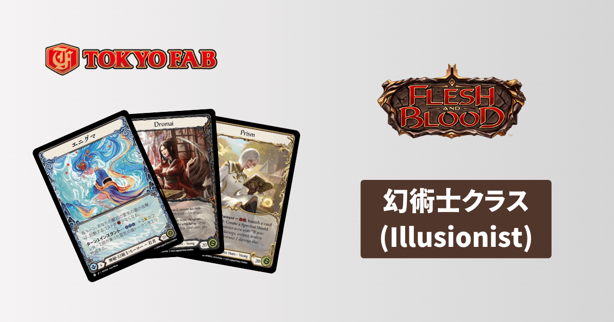 TOKYOFABブログ/記事 | Flesh and Blood(フレッシュアンドブラッド