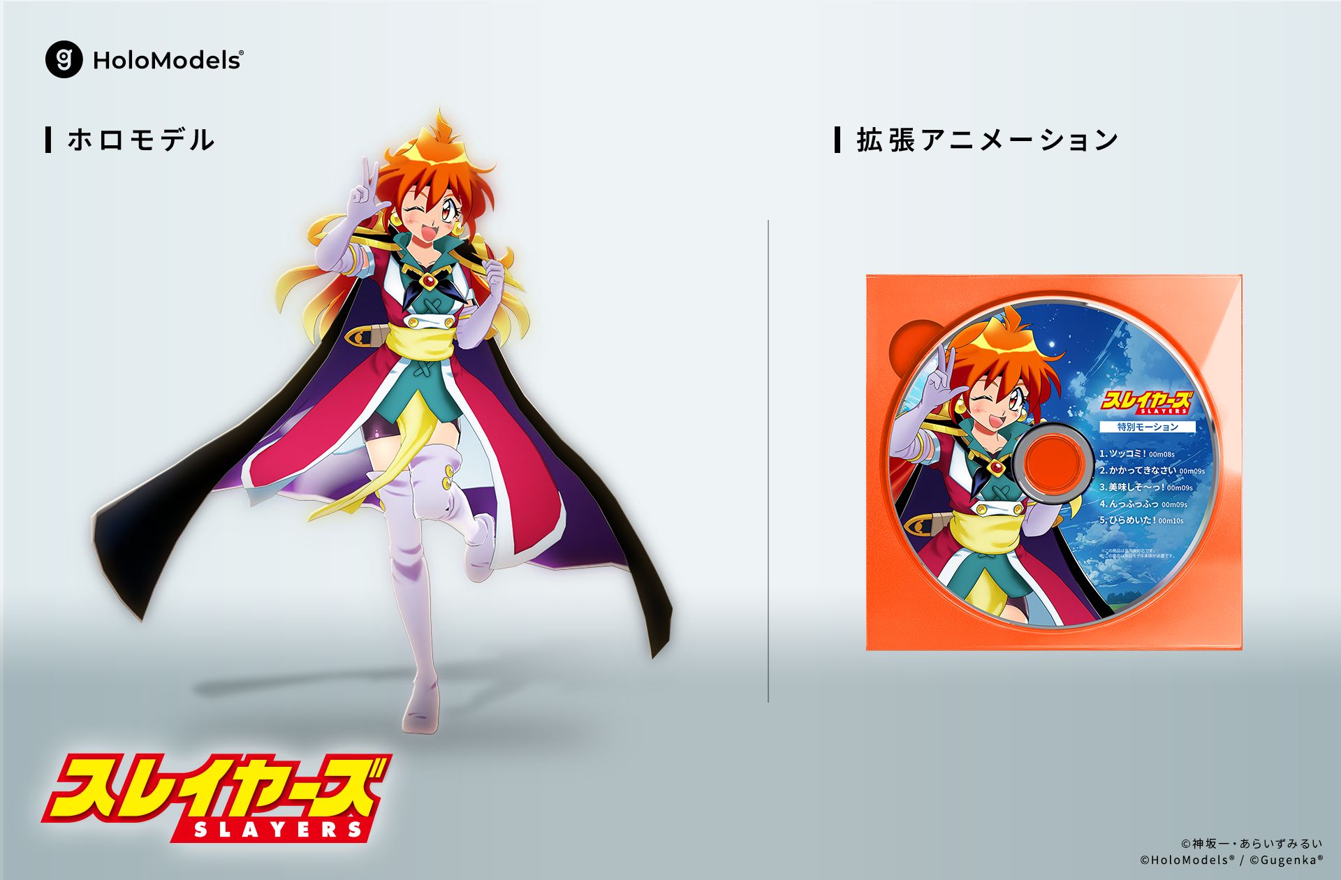 スレイヤーズ」リナ=インバース-35周年記念 第三部衣装のデジタル