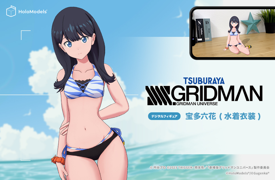 SSSS.GRIDMAN』宝多六花 の水着衣装Ver.がデジタルフィギュアになって