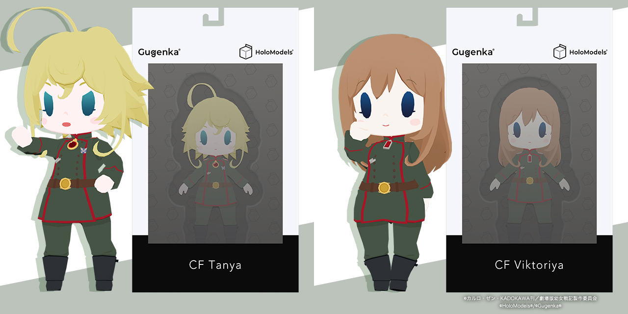 異世界みゅーじあむ」より『幼女戦記』CF（ちびフィギュア）「ターニャ