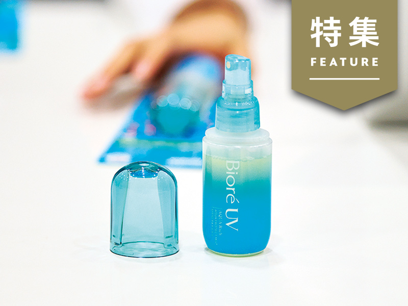 花王ビオレUV「瞬感ミストUV」 画期的だったサブカテゴリー創造：日経