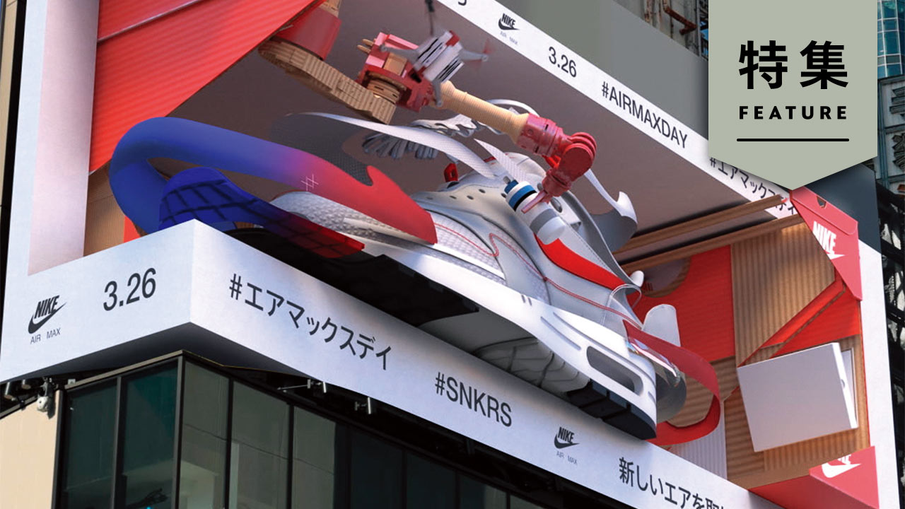 ナイキ“飛び出す広告”で世界席巻 クリエイター集団「CEKAI」の秘密