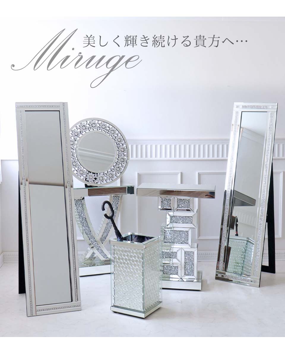 キラキラゴージャス 姿見 スタイリングミラー スタンドミラー｜Y-KAGU