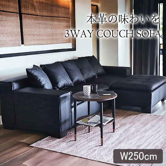 輸入家具 イタリアンレザー使用 カウチソファ アルフレッド ブラック