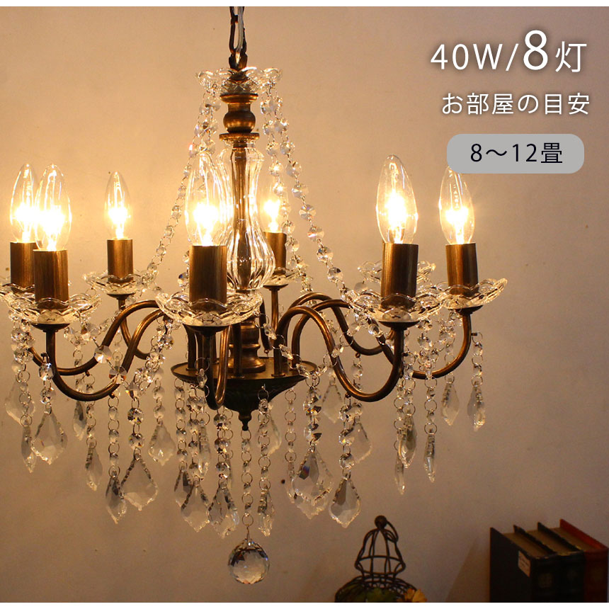LED対応】【全4色】 8灯シャンデリア ペンダントライト シーリング