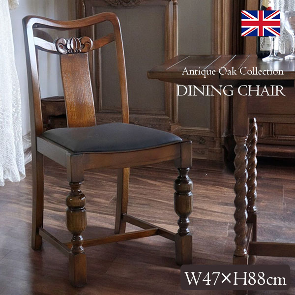 アンティークリプロダクト ダイニングチェア（プリンス・布張り