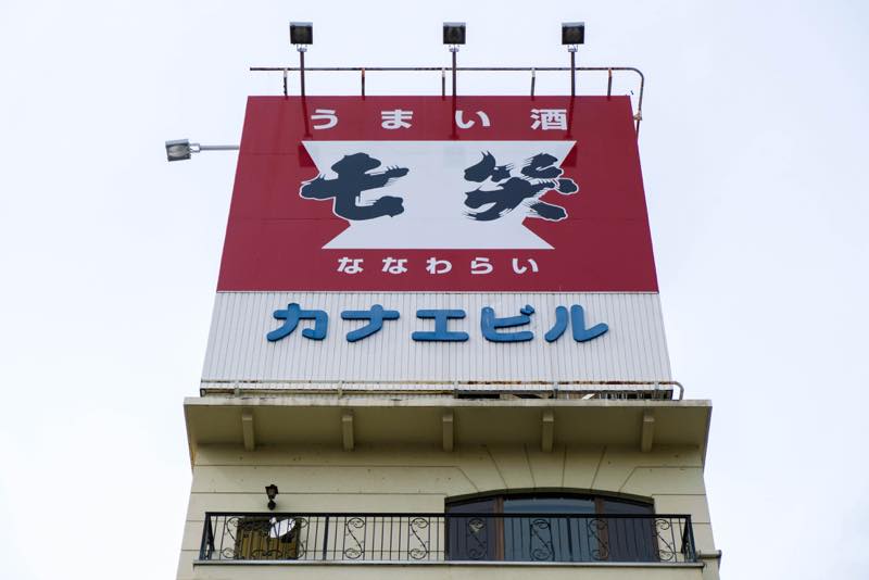 七笑」の看板を探せ！ 長野県の全域に設置されているって本当なの