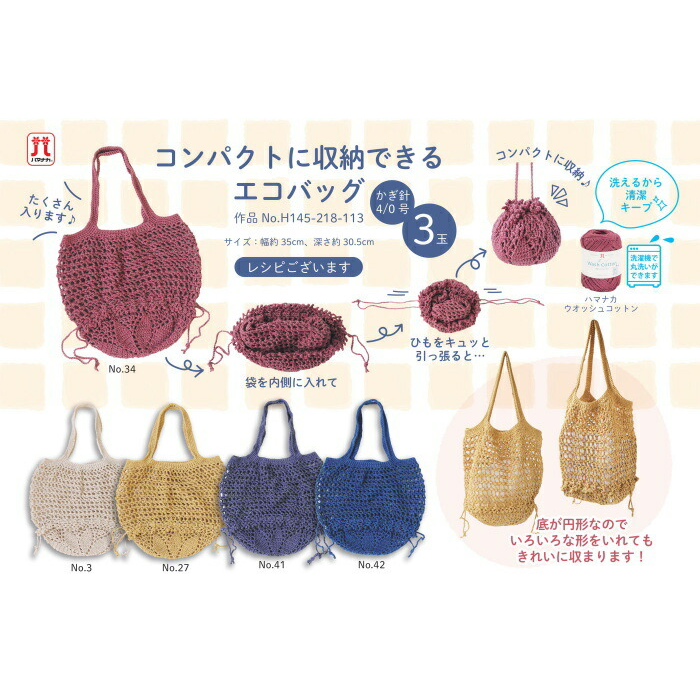 ソーイング材料 :: バッグ・ポーチ・帽子作り材料 :: 編み図付きキット