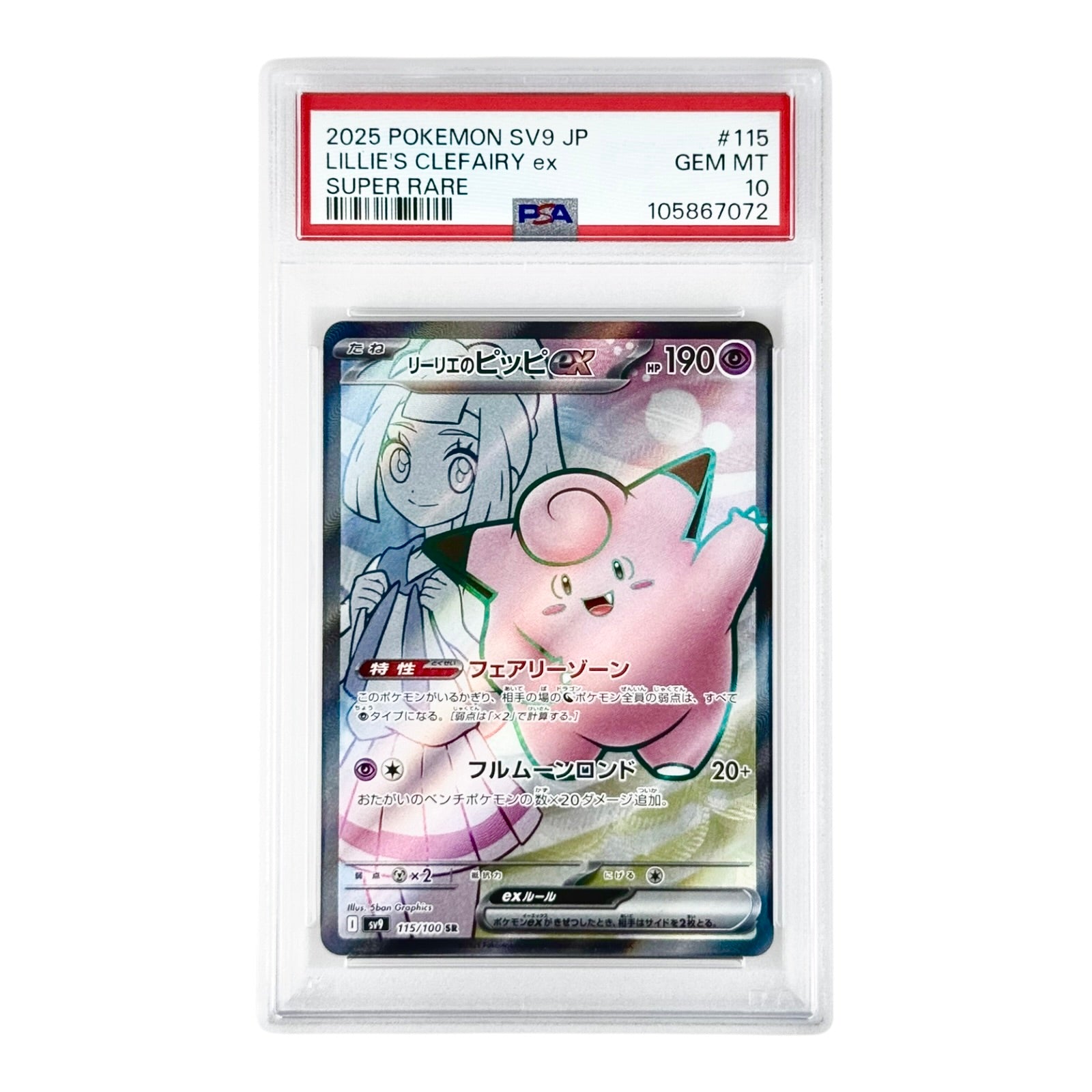 Lillie's Clefairy 2025 Pokemon Japanese Sv9 #115 PSA 10 – Yamacardo