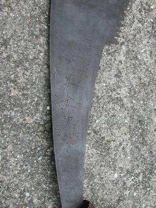 鉄の古道具・木挽き道具