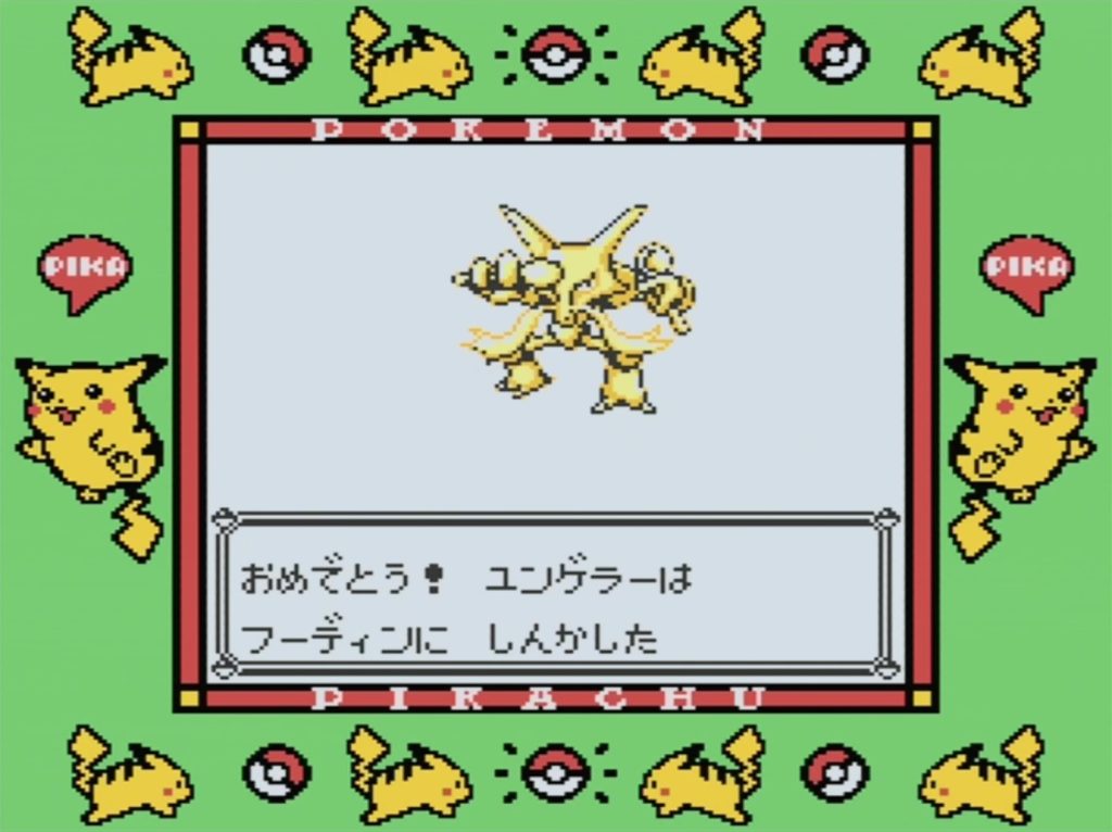 初代ポケモン151匹アーカイブの手引き