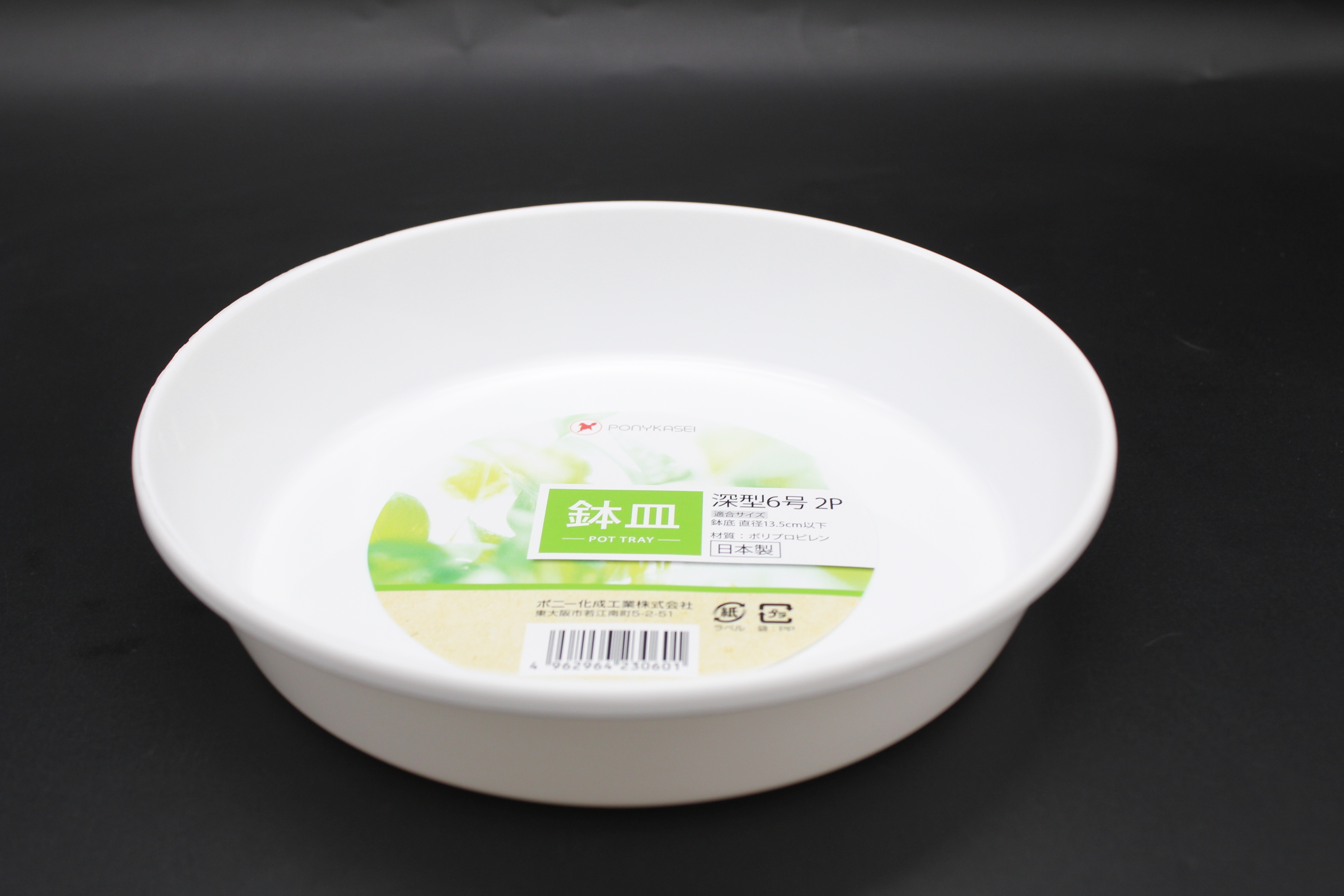 ヤマニ物産WEBカタログ / 植木鉢皿 深型 6号 2P