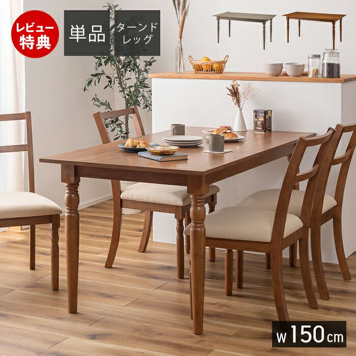 ルイーズ ダイニングテーブル 150幅 | ヤマソロ公式