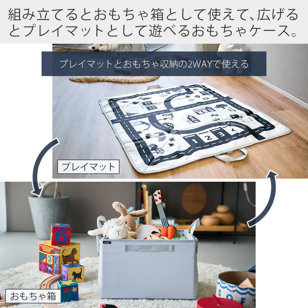 山崎実業 公式 プレイマットにもなるおもちゃ収納 タワー | ヤマソロ公式