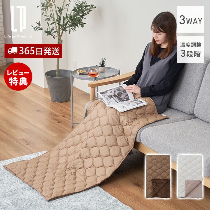 あったかキルティング USB給電式3WAYブランケット USB LCAWA020