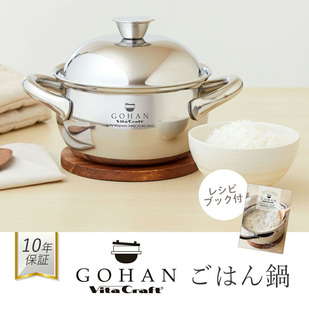 ビタクラフト(Vita Caft) ごはん鍋 GOHAN 3合炊き | ヤマソロ公式