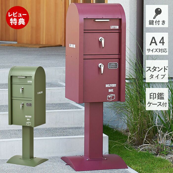 宅配ボックス付きスタンドポスト(U.S.) | ヤマソロ公式