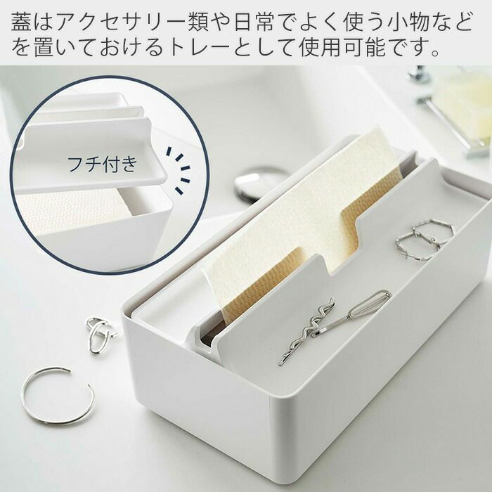 山崎実業 公式 トレー蓋付きペーパータオルケース タワー | ヤマソロ公式